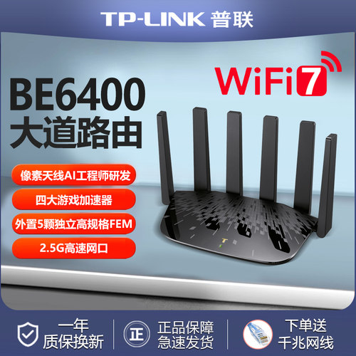 TP-LINKWi-Fi7路由器千兆家用