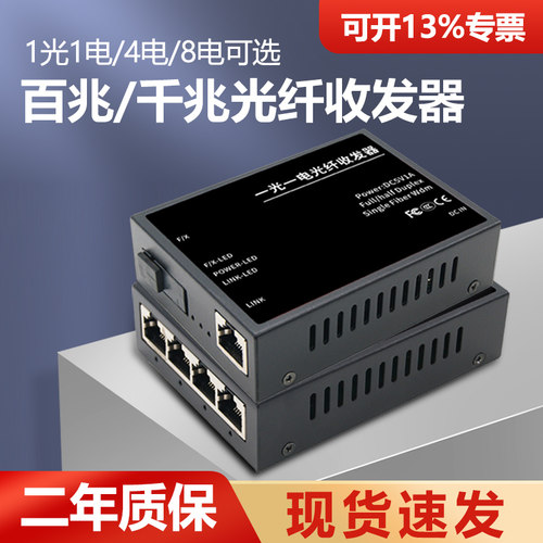 光纤收发器百兆千兆单模单纤SC