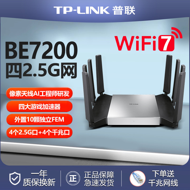普联TP-LINK无线路由7200兆5G双频超千兆wifi7家用易展互联2.5G组网游戏加速全屋WIFI7覆盖网络中继7DR7290
