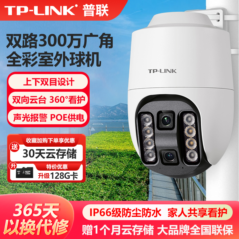 TP-LINK室外无线摄像头全彩夜视