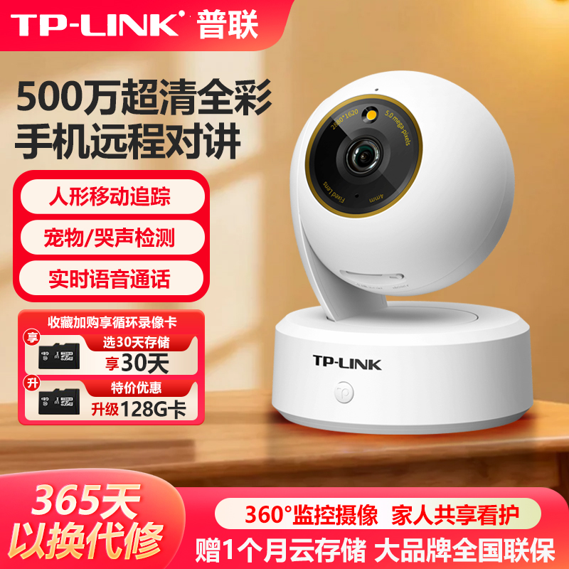 无线摄像头全彩高清室内监控500W