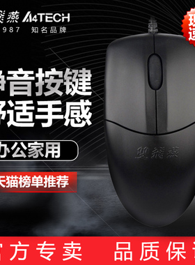 双飞燕有线鼠标办公家用USB笔记本游戏静音PS2圆口台式机OP-520NU