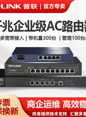 普联TP-LINK有线路由器TL-ER3200G企业双核全千兆带机量300高速宽带机架式商用AC控制无线AP管理tpink交换机