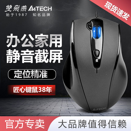 双飞燕有线鼠标办公家用USB静音游戏笔记本台式机电脑光电N-810FX