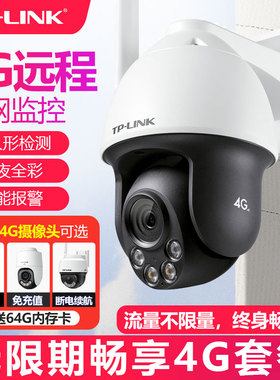 普联TP-LINK全网通4G插卡免充值监控摄像头无需WIFI网络室外球机500W无线360度夜视手机远程TL-IPC689X-F4GE