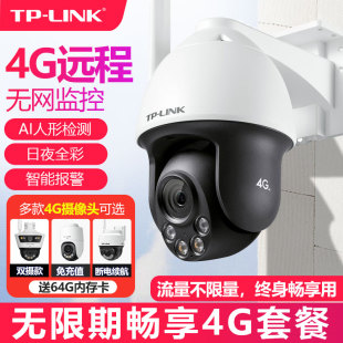 F4GE IPC689X 普联TP LINK全网通4G插卡免充值监控摄像头无需WIFI网络室外球机500W无线360度夜视手机远程TL