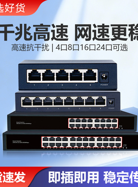 全千兆交换机5口8口百兆以太网监控网络分线分流扩展器办公家用16口24口防雷光纤路由集线器高速稳定1005G