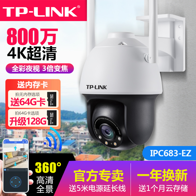 普联TP-LINK全彩变焦800万wifi网络5G双频室外监控无线摄像头TPLINK高清全景家用夜视360度手机远程IPC683-EZ