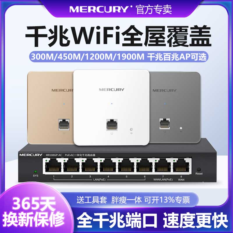 水星千兆无线面板AP套装WIFI全屋覆盖5G双频1200M全千兆端口无线面板式插墙家用无线路由器MIAP1200GP套装 网络设备/网络相关 无线网络面板 原图主图