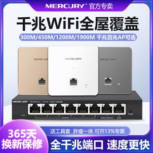 插墙家用无线路由器MIAP1200GP套装 WIFI全屋覆盖5G双频1200M全千兆端口无线面板式 水星千兆无线面板AP套装