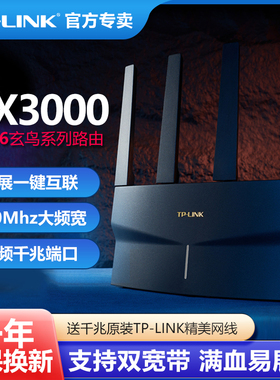 普联TP-LINK无线路由器大道AX3000全千兆Mesh易展一键互联家用高速稳定传输wifi6穿墙双频5G大户型TL-XDR3030
