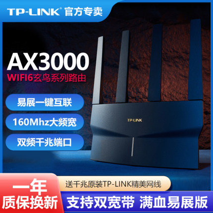 普联TP-LINK无线路由器大道AX3000全千兆Mesh易展一键互联家用高速稳定传输wifi6穿墙双频5G大户型TL-XDR3030