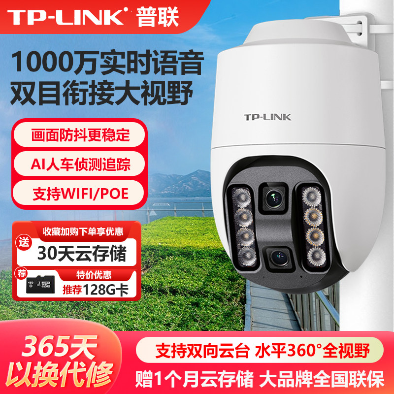 普联TP-LINK无线室外摄像头1000万变焦全彩夜视wifi网络监控器球机户外防水高清tplink角IPC6102XD双目广角版