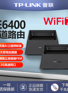 【WiFi7】TP-LINK双频无线路由器5G高速宽带稳定传输6000M高速网络全千兆端口路由家用穿墙7DR6450易展版
