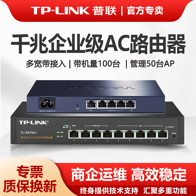 普联TL-LINK有线路由器5口全千兆企业办公商用宽带家用智能无线AP控制AC管理器tplink交换机TL-R473G-AC
