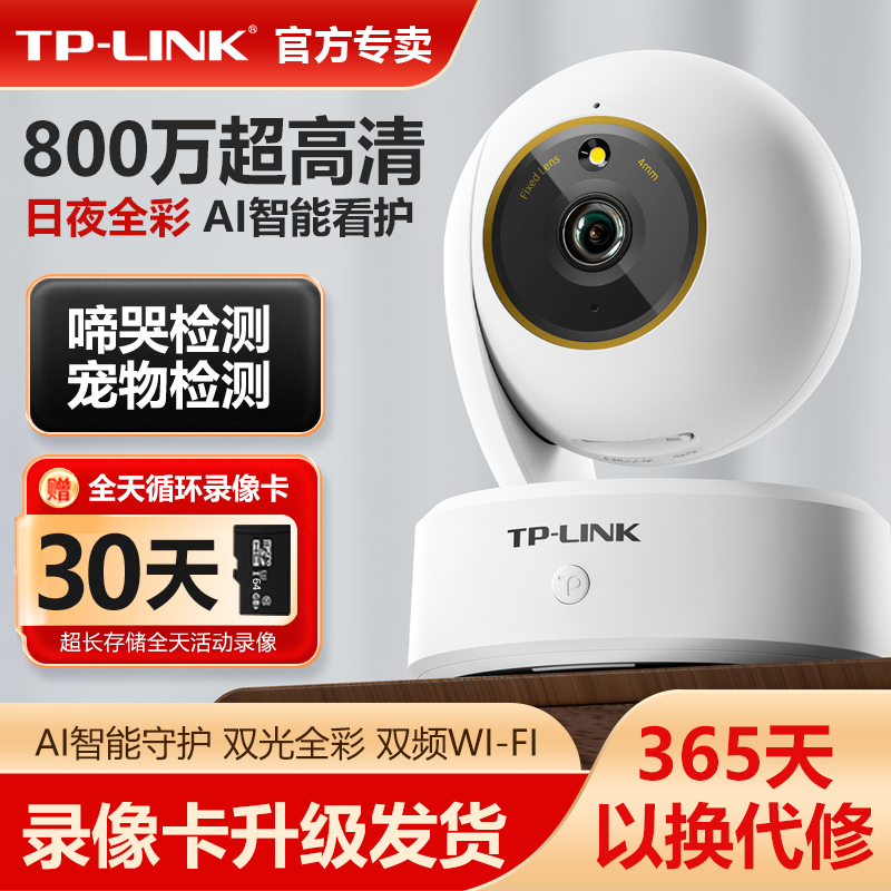 TP-LINK普联监控摄像机800万像素