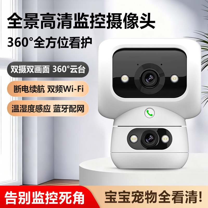 家用WIFI无线高清摄像头室内监控器360度全景带语音家庭AI全