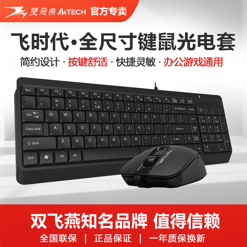 双飞燕有线键盘鼠标套装官方专卖