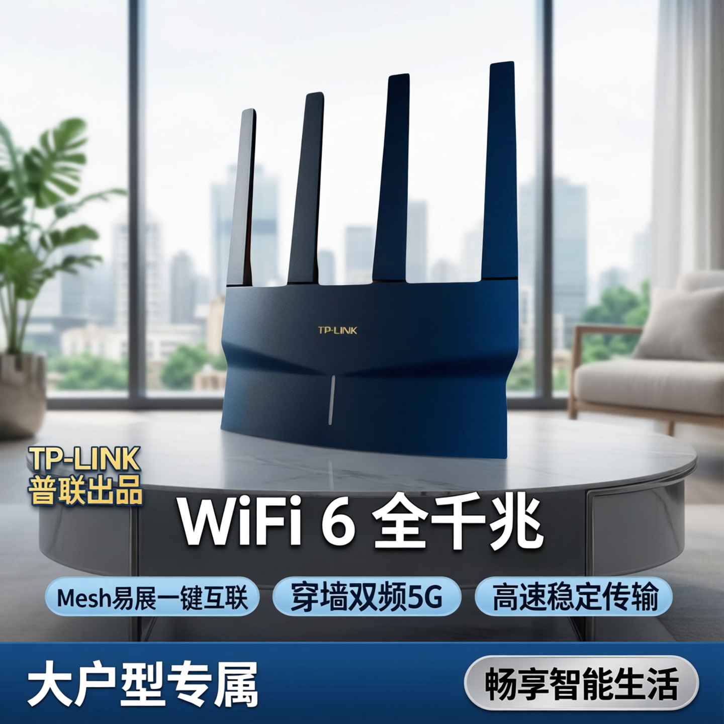 普联TP-LINK无线路由器wifi6大道AX3000全千兆Me