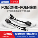 POE分离器线供电模块48V标准POE 24V公母线POE转换12V监控无线AP摄像头POE电源隔离型防水套装 POE千兆交换机