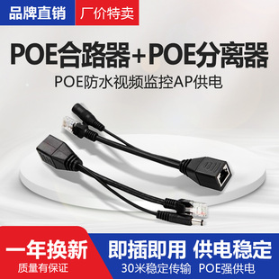 24V公母线POE转换12V监控无线AP摄像头POE电源隔离型防水套装 POE分离器线供电模块48V标准POE POE千兆交换机