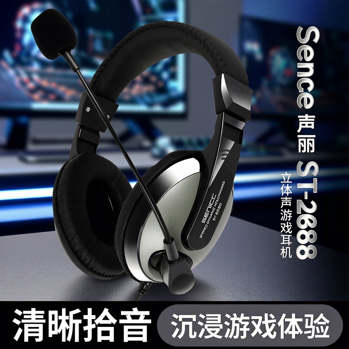 头戴式耳机麦克风立体声电脑游戏USB手机笔记本学习耳机声丽2688