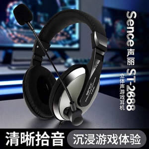 头戴式耳机麦克风立体声电脑游戏USB手机笔记本学习耳机声丽2688