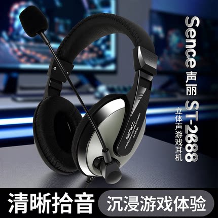 头戴式耳机麦克风立体声电脑游戏USB手机笔记本学习耳机声丽2688