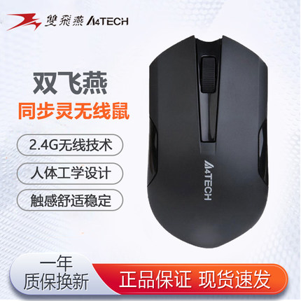 双飞燕无线鼠标笔记本USB台式机电脑无线光电办公家用游戏G3-200N