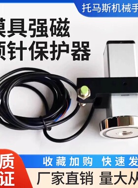 注塑机调节模具顶针保护感应开关强磁复位开关控制器微动