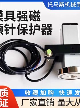 注塑机调节模具顶针保护感应开关强磁复位开关控制器微动