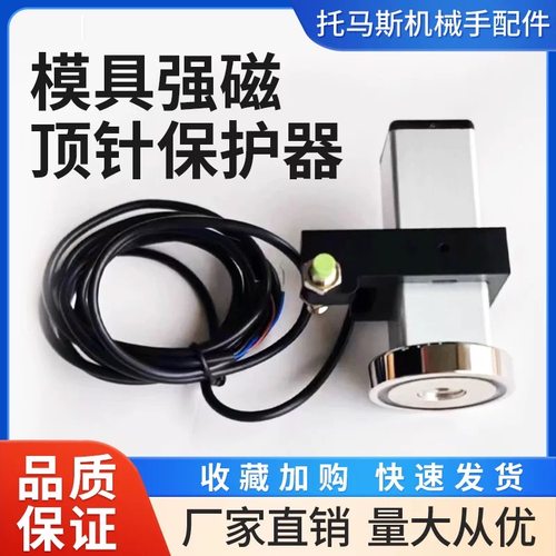 注塑机调节模具顶针保护感应开关强磁复位开关控制器微动