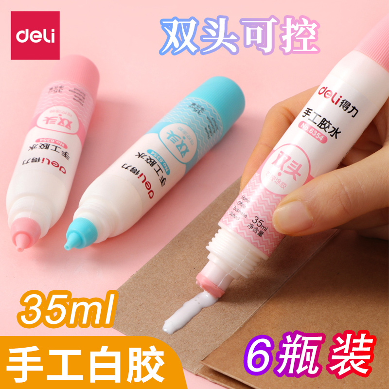 6支装 得力6354 学生美术手工课用双头白乳胶 胶水 白胶 木胶35ml/瓶液体胶水diy可水洗