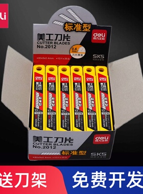 得力美工刀片大小号30°60度角9mm18mm壁纸刀片sk5介刀片裁纸工业用多刀头刀片壁纸墙纸刀片汽车贴膜刀片