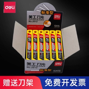 得力美工刀片大小号30°60度角9mm18mm壁纸刀片sk5介刀片裁纸工业用多刀头刀片壁纸墙纸刀片汽车贴膜刀片