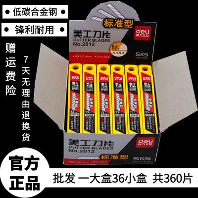 包邮 得力2012小号美工刀片9mm小刀片 SK5小号美工刀壁纸刀片美工