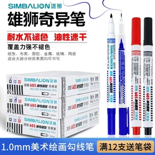 雄狮单头记号笔605奇异笔酒精性1.0mm学生美术绘画专用油性勾线笔防水不掉色速干描边马克笔