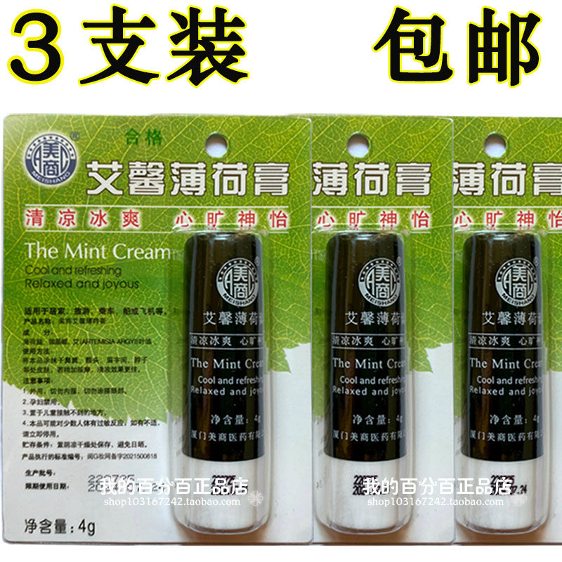 厦门美商艾馨 薄荷膏 清凉提神醒脑防困防瞌睡考研防蚊虫叮咬