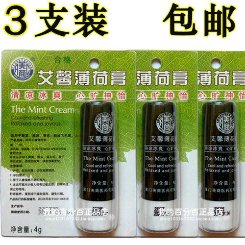 厦门美商考研防蚊虫叮咬薄荷膏