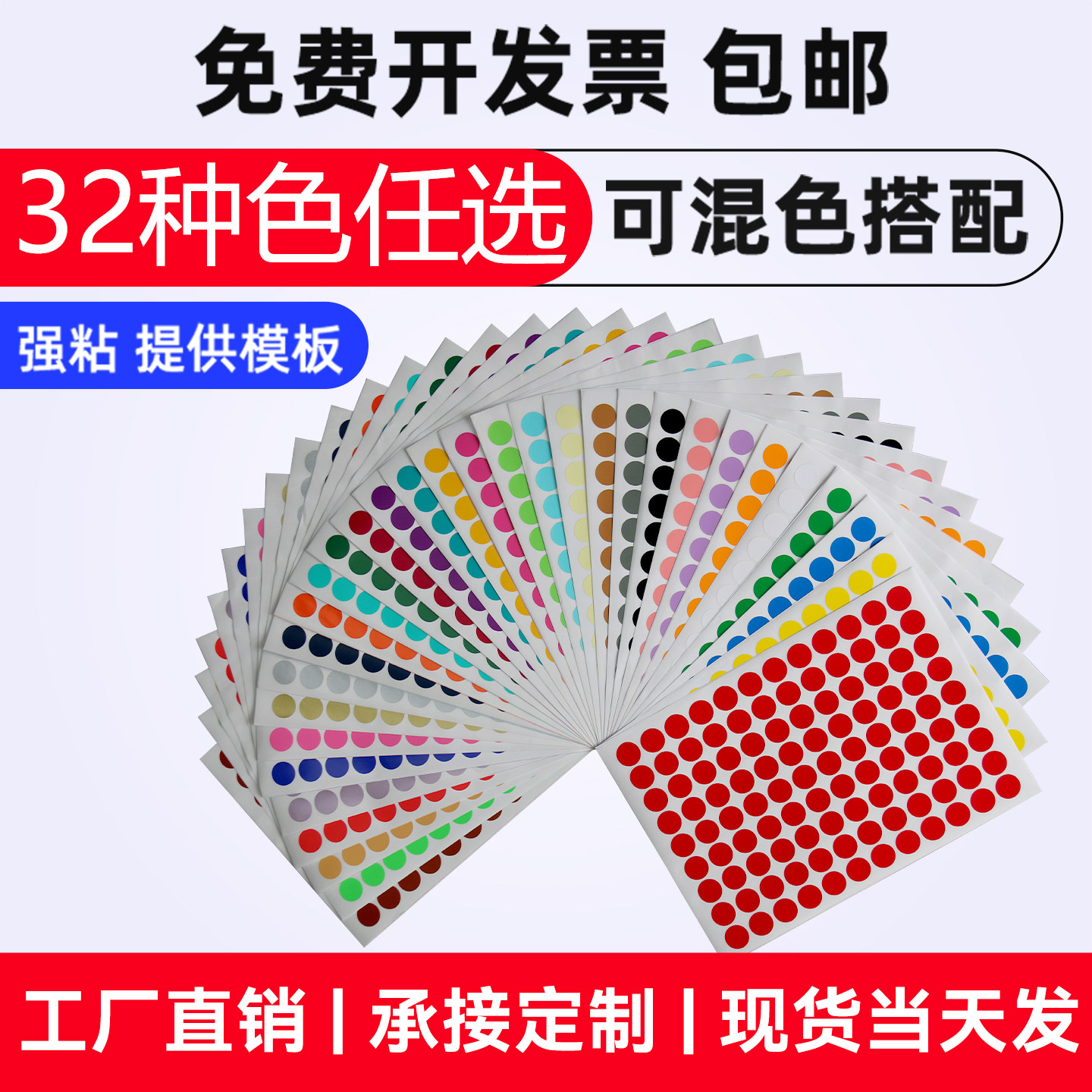 圆形标签彩色A4不干胶打印圆点贴数字贴销控圆贴外卖封签靶贴10mm