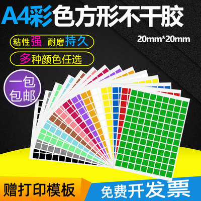 彩色数字方格包邮不干胶标签