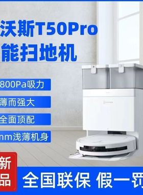 科沃斯T50Pro扫地机器人贴边大吸力15800pa扫地机