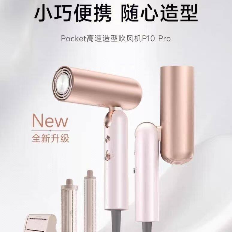 追觅P10 Pro吹风机旅行便携折叠口袋造型师卷发直发家用电吹风