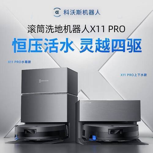科沃斯自动集尘和洗抹布视频互动