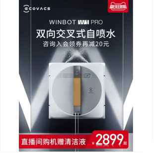 科沃斯擦窗机器人w1spro全自动擦洗玻璃刷窗户神器家用窗宝w1 pro