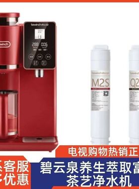 碧云泉富锶茶艺RO反渗透净水器碧云泉养生萃取富锶茶艺净化RT507