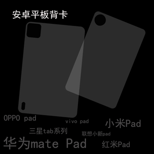 包邮 diy安卓苹果iPad荣耀 饰内衬卡纸高透 pad平板电脑透明背卡可咕卡贴纸装 mate