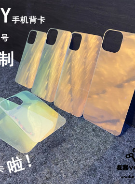 DIY手机壳内部装饰背卡背板安卓苹果半透明镭射渐变咕卡全型号