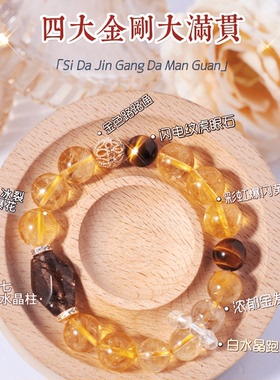 黑金超七柱天然黄水晶胶花转运黄虎眼手串四大金刚大满贯手链礼物