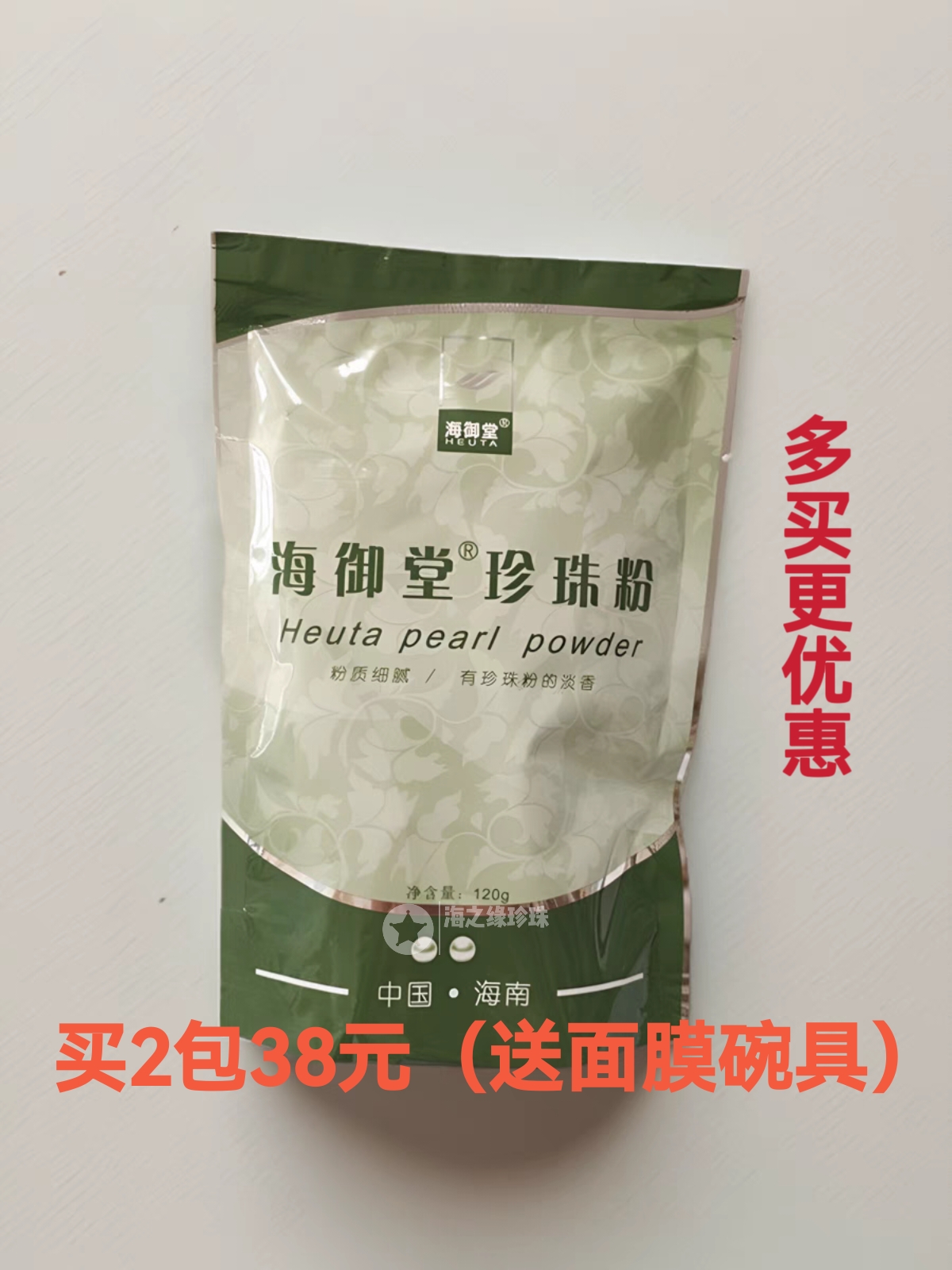 海南珍珠粉海御堂天然纯珍珠粉面膜粉紧致控油祛痘印散粉120g 美容护肤/美体/精油 涂抹面膜 原图主图